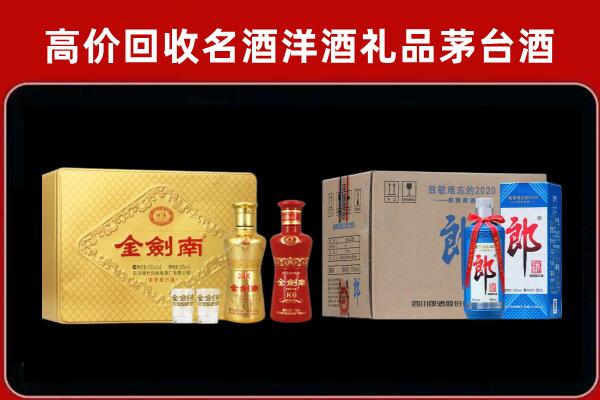 泰安回收剑南春酒